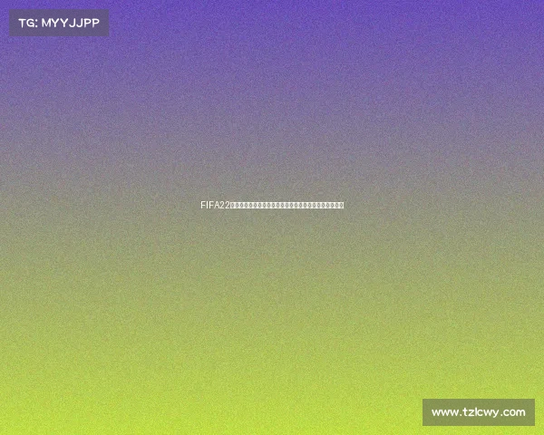 FIFA22世界杯模式选择方法与操作技巧全解析指南实用攻略合集 FIFA22世界杯模式选择方法与操作技巧全解析指南实用攻略合集